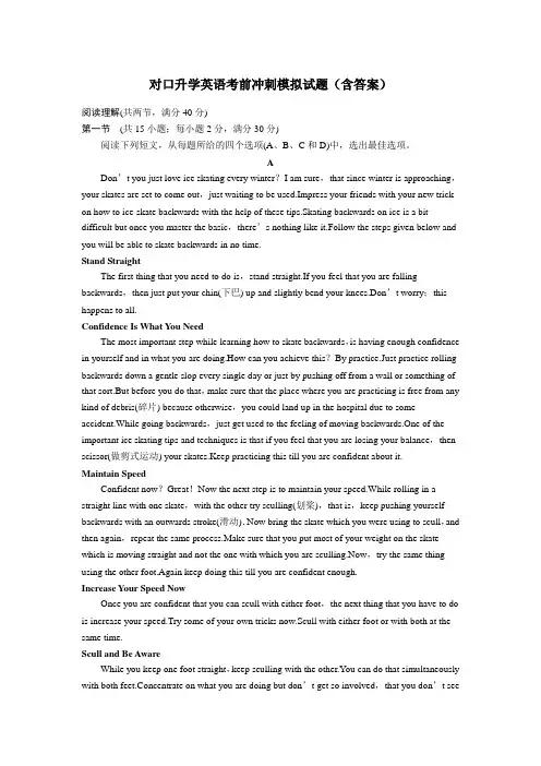 中职对口升学英语考前冲刺模拟试题(含答案)：阅读理解03