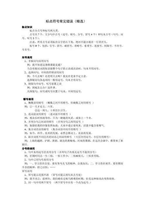 标点符号常见错误(精选)