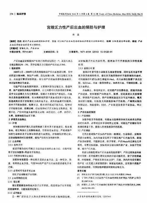 宫缩乏力性产后出血的预防与护理