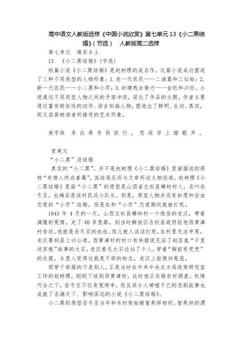 高中语文人教版选修《中国小说欣赏》第七单元13《小二黑结婚》(节选)  人教版高二选修