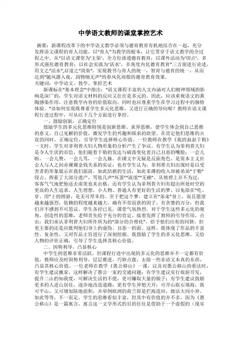中学语文教师的课堂掌控艺术