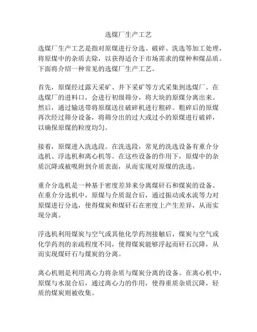 选煤厂生产工艺