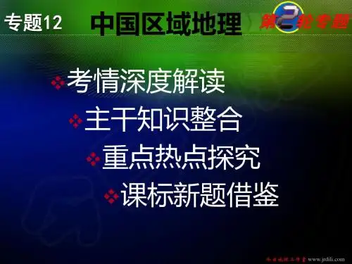 中国区域地理ppt 人教版