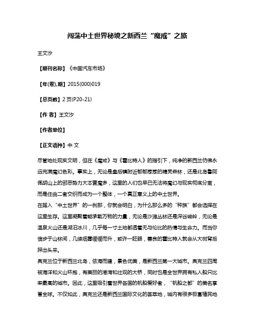 闯荡中土世界秘境之新西兰“魔戒”之旅