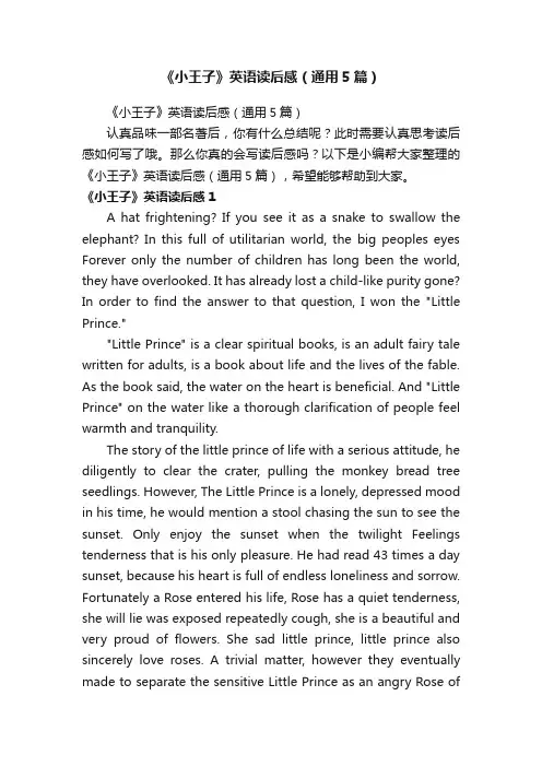 《小王子》英语读后感（通用5篇）