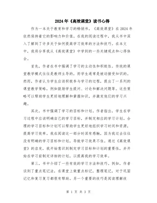 2024年《高效课堂》读书心得
