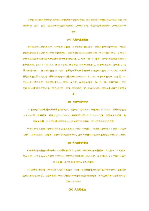 火花辨别法辨别不锈钢