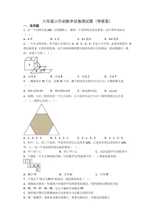 六年级小升初数学试卷测试题(带答案)