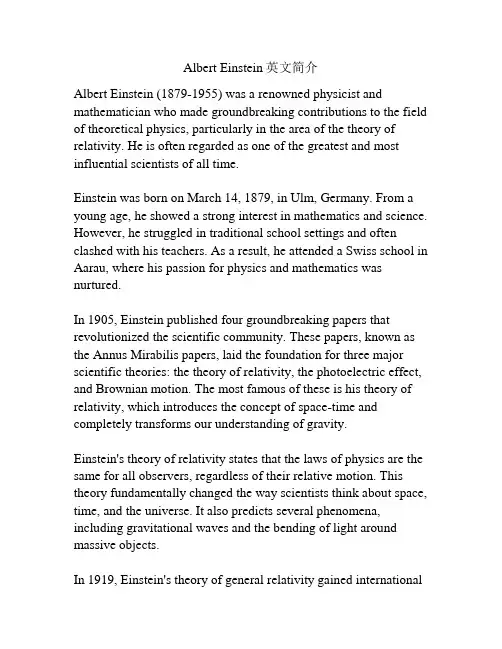 Albert Einstein英文简介