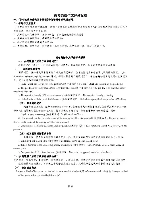 高考英语作文评分标准_解析