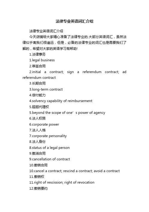 法律专业英语词汇介绍