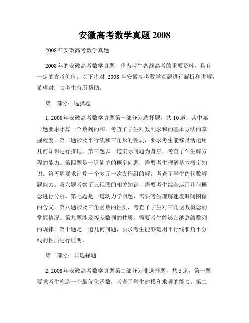 安徽高考数学真题2008