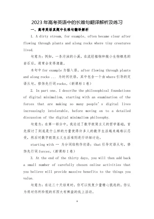 2023年高考英语中的长难句翻译解析及练习