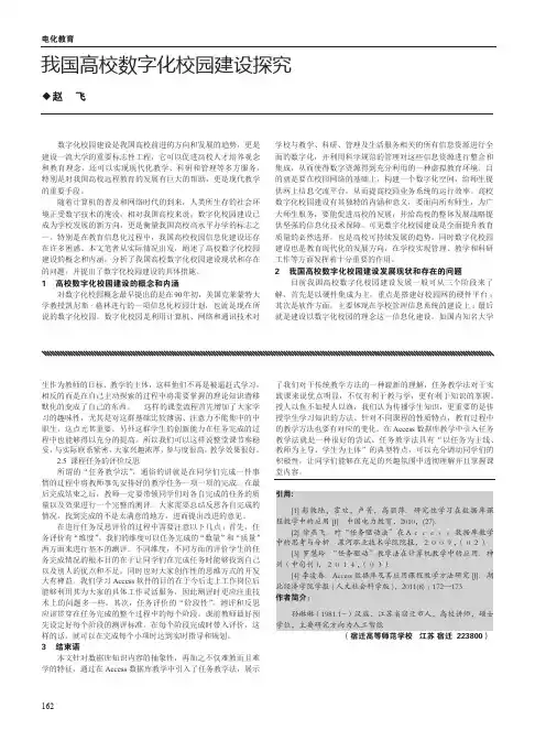 我国高校数字化校园建设探究