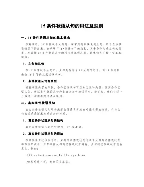 if条件状语从句的用法及规则