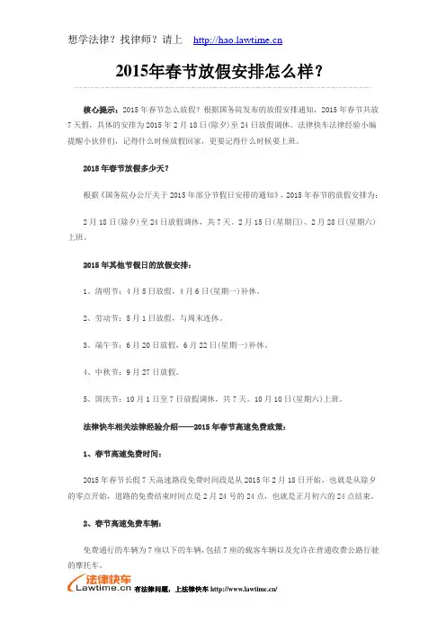 2015年春节放假安排怎么样？