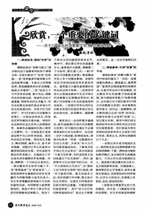 欣赏,一个重要的关键词——关于《中国古代诗歌散文欣赏》的教学思考