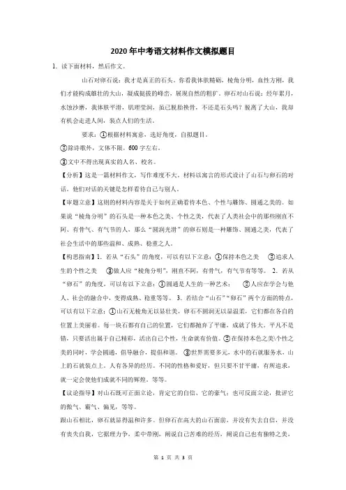 2020届中考语文材料作文题目及范文 (81)