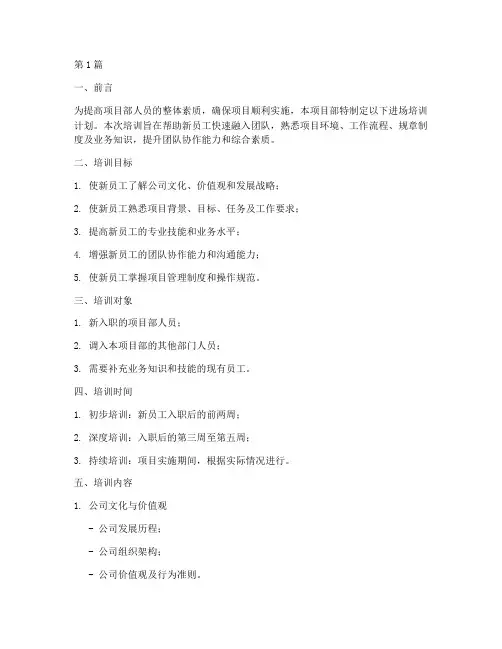 项目部人员进场培训计划(3篇)