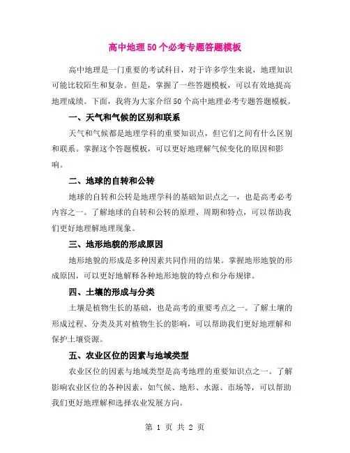 高中地理50个必考专题答题模板