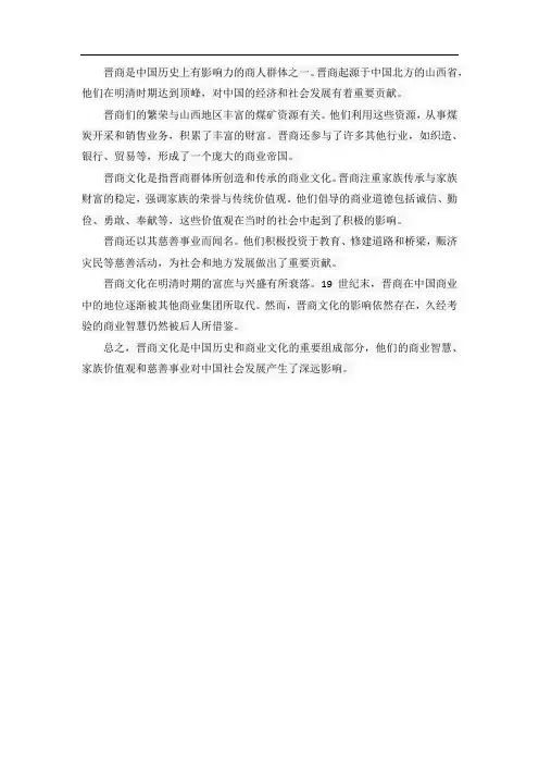 晋商文化故事