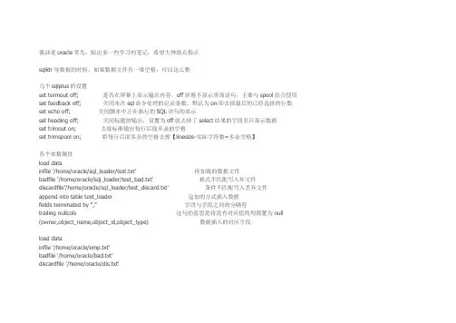sqlldr的用法
