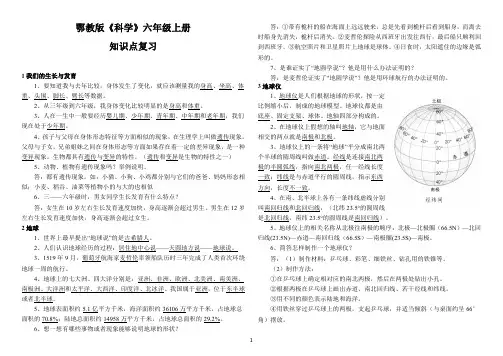 鄂教版六年级上册科学知识点与习题