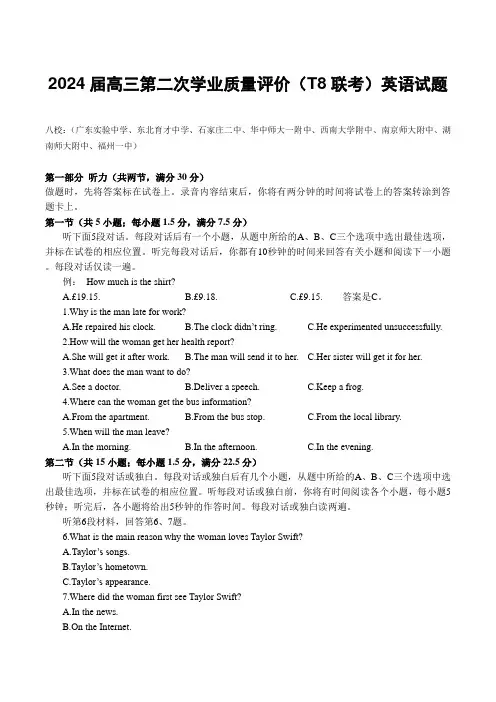 2024届高三八省八校第二次学业质量评价 (T8联考)英语试卷(含解析)