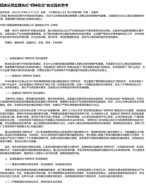 精准运用监督执纪“四种形态”的实践和思考