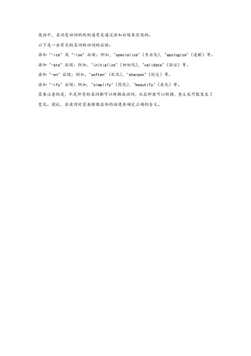 名词变动词的规则