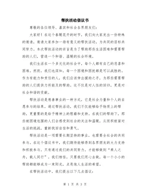 帮扶活动倡议书