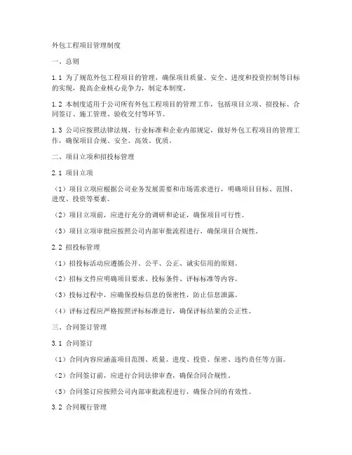 外包工程项目管理制度
