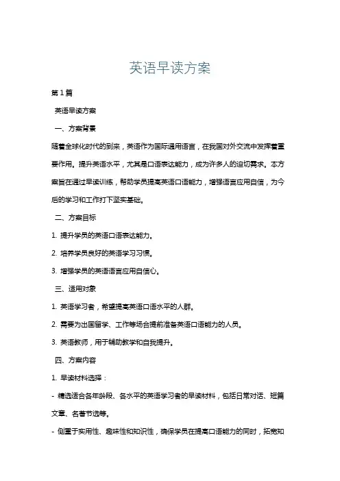英语早读方案
