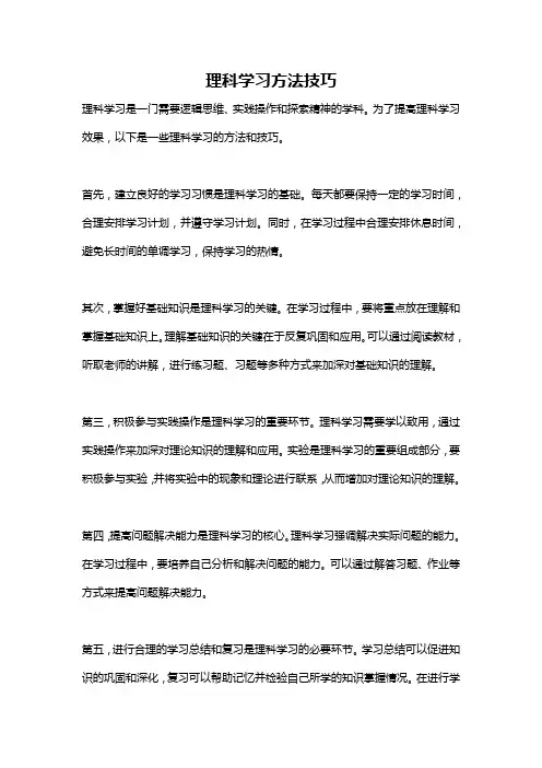 理科学习方法技巧