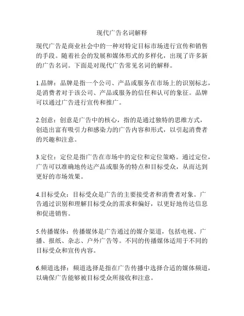 现代广告名词解释
