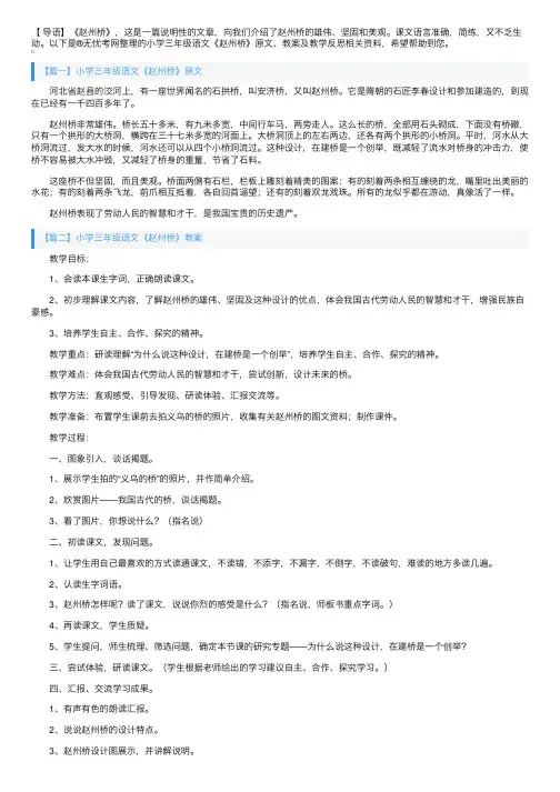 小学三年级语文《赵州桥》原文、教案及教学反思