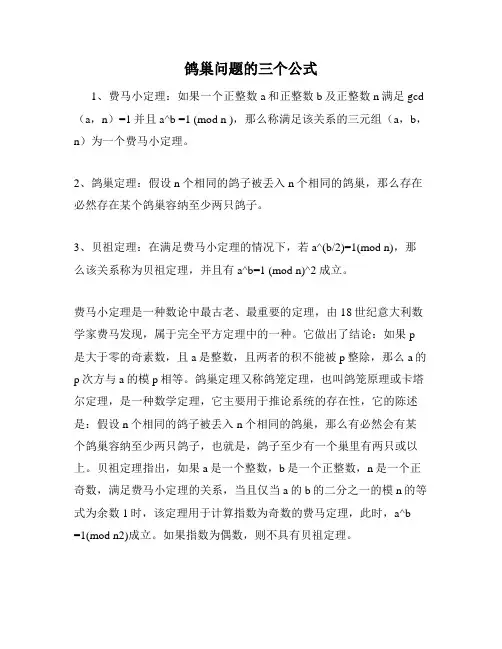 鸽巢问题的三个公式
