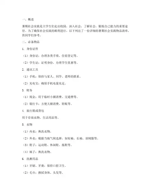 暑期社会实践物品清单
