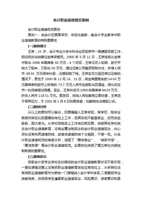 会计职业道德规范案例