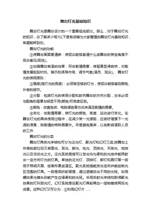 舞台灯光基础知识