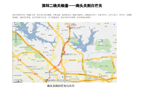 深圳二线关绿道南头关到白芒关