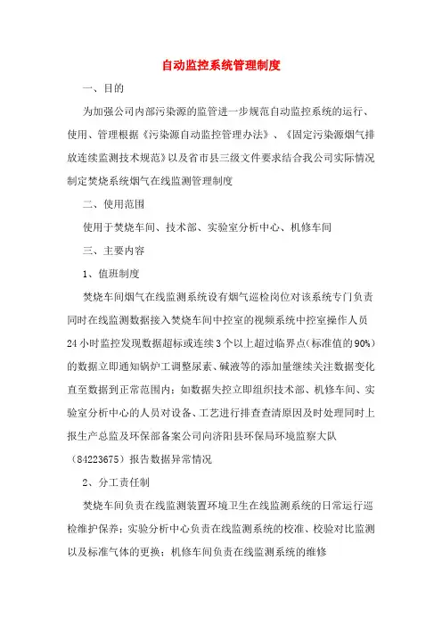 自动监控系统管理制度