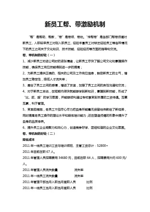 新员工帮带