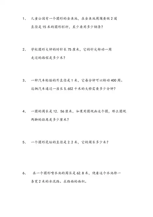 圆的面积和周长解决问题