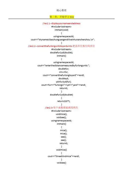 c++primerplus(第六版)课后编程练习测试参考答案