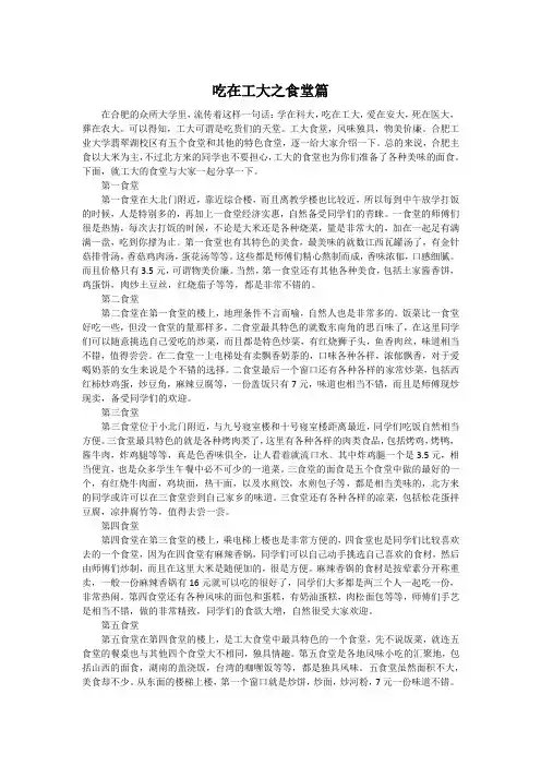 合肥工业大学美食指南