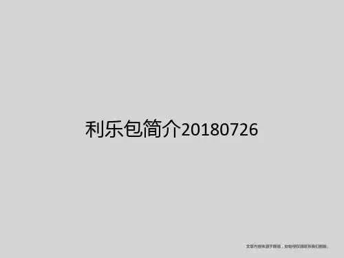 利乐包简介20180726