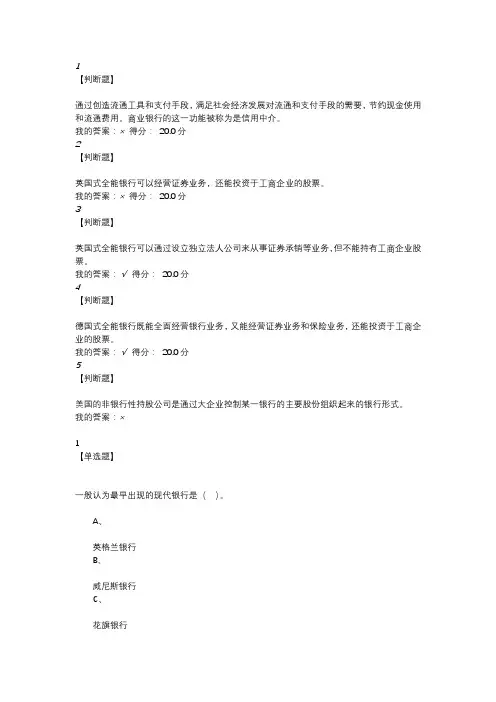 商业银行学题库