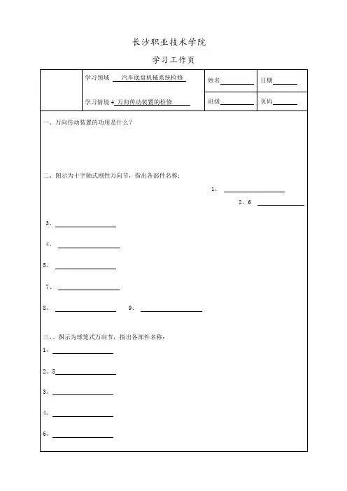 汽车智能技术专业《万向传动装置检修4》