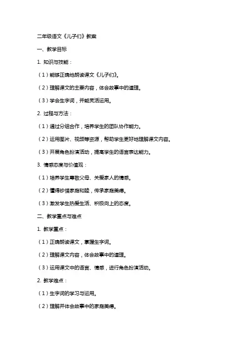 二年级语文《儿子们》教案